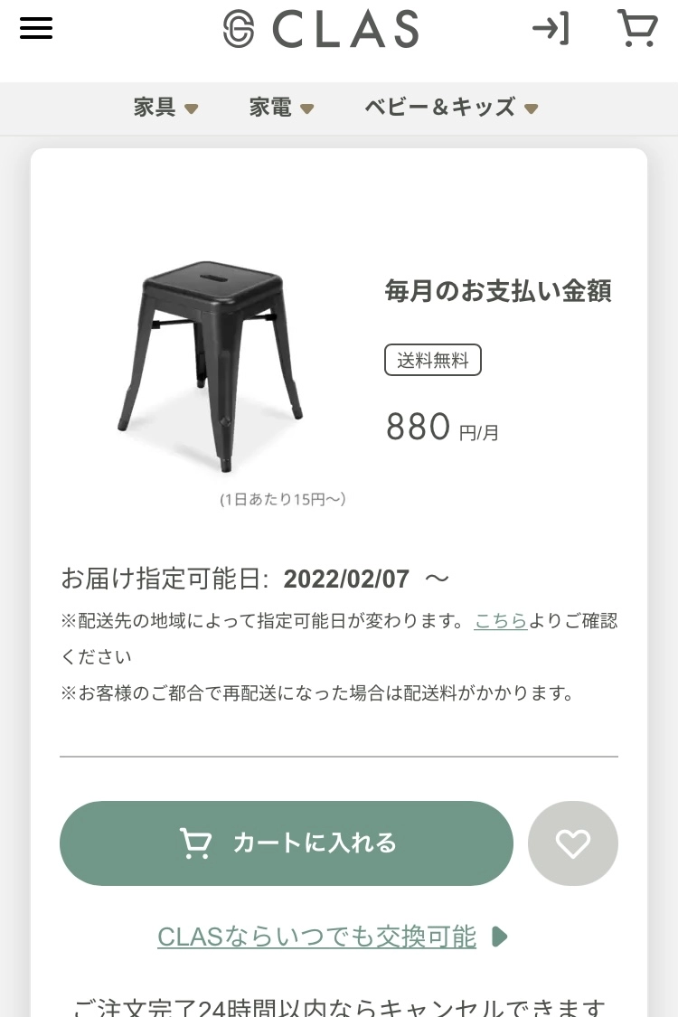 家具のサブスクCLASサイト画面