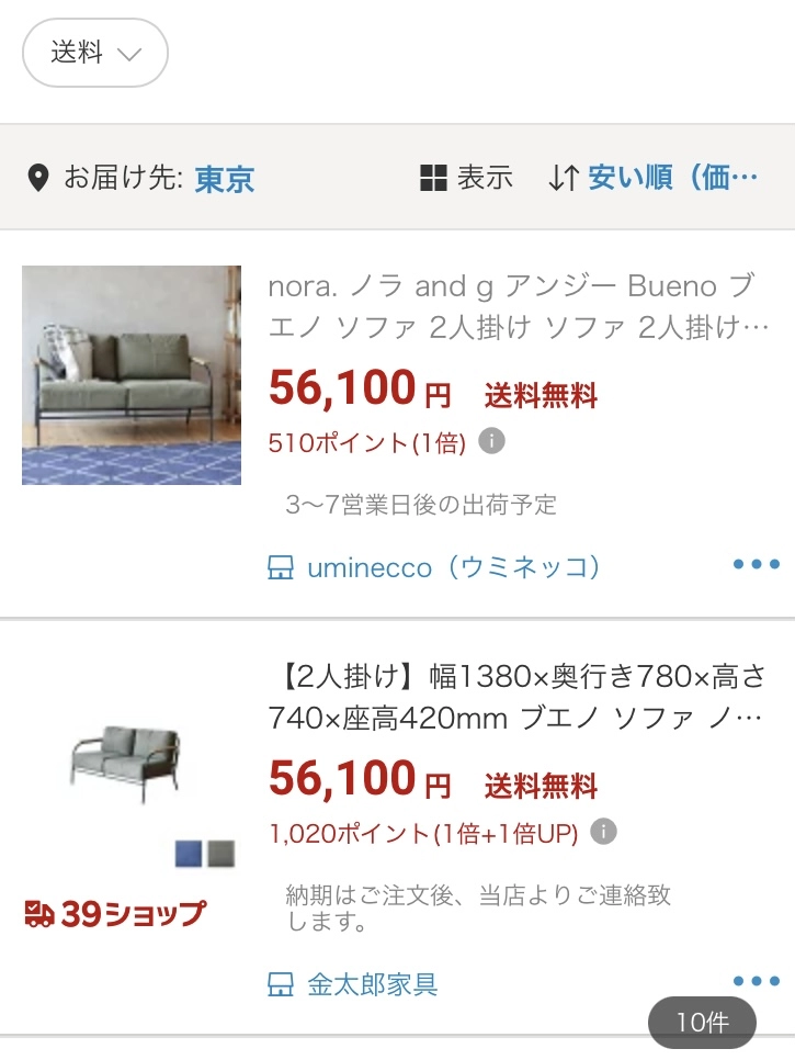 ブエノソファ