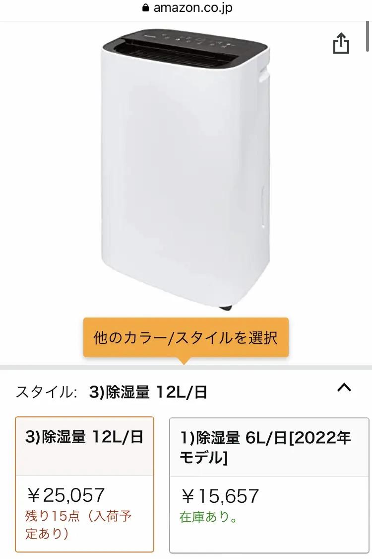 Amazonの除湿機
