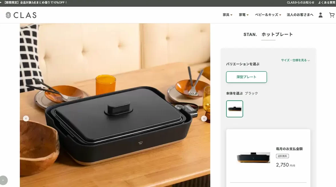 CLASのおすすめホットプレート