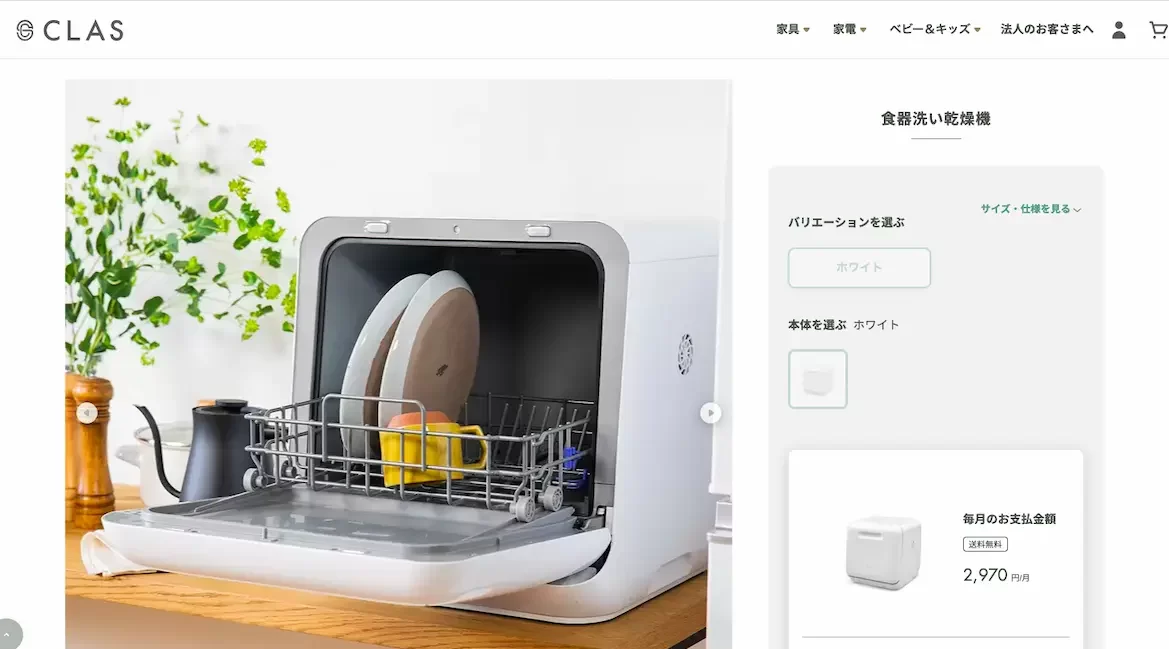 CLASの食洗機