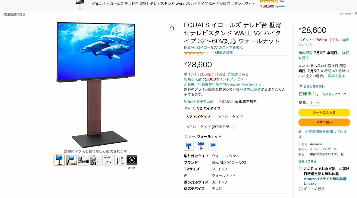 Amazonのテレビスタンド