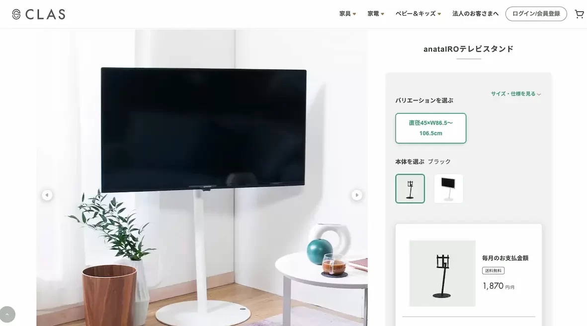 CLASのテレビスタンド