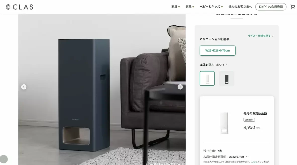 CLASのバルミューダの空気清浄機