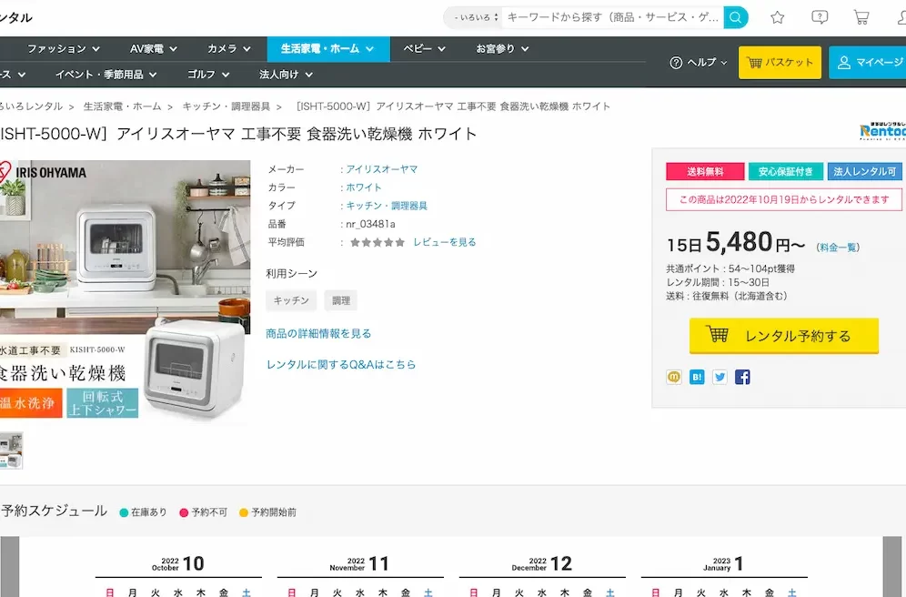 DMMいろいろレンタルの食洗機