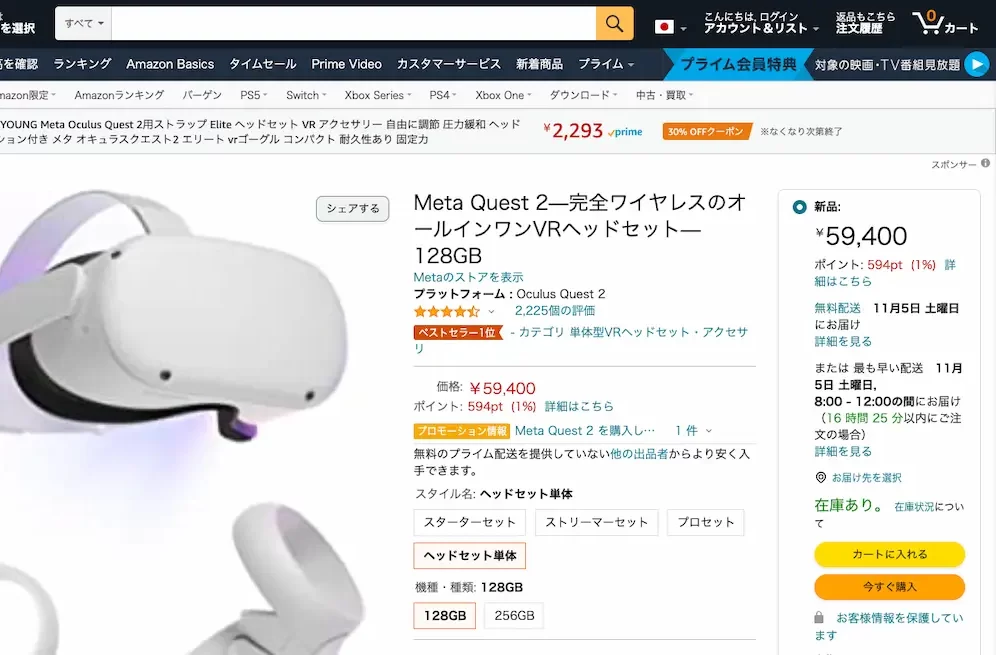 AmazonのMeta Quest 2 (Oculus Quest 2)