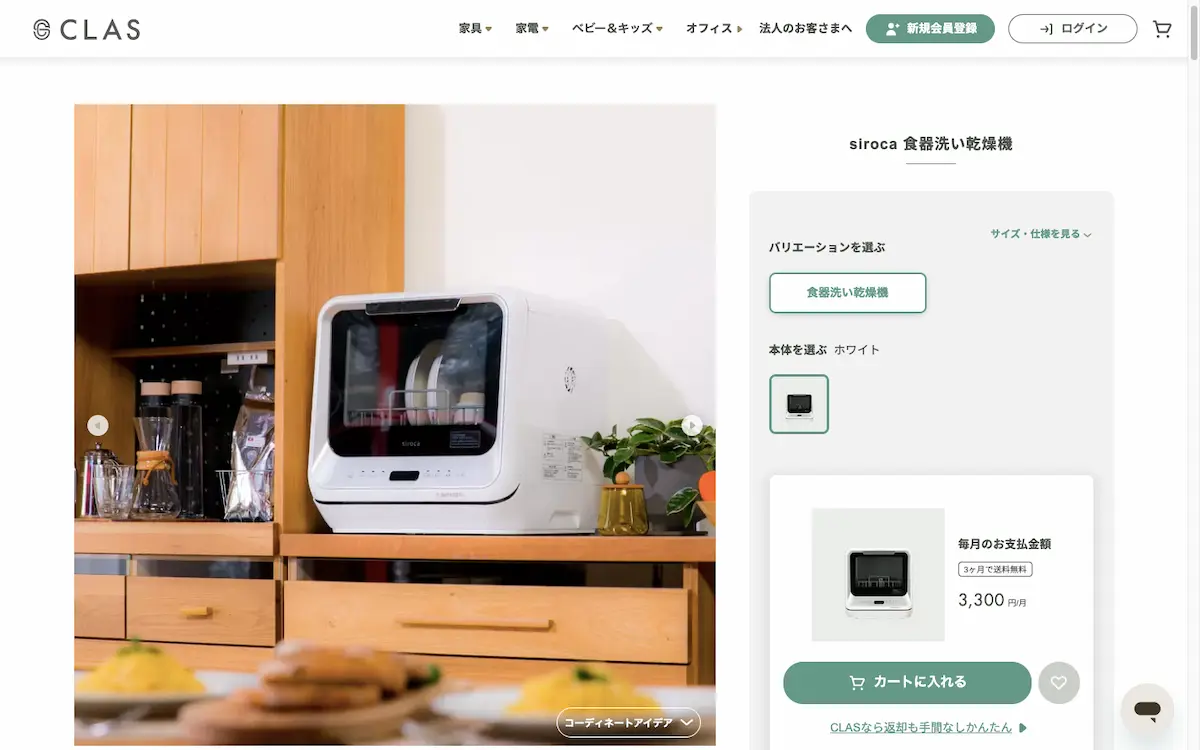 CLASのシロカの食洗機