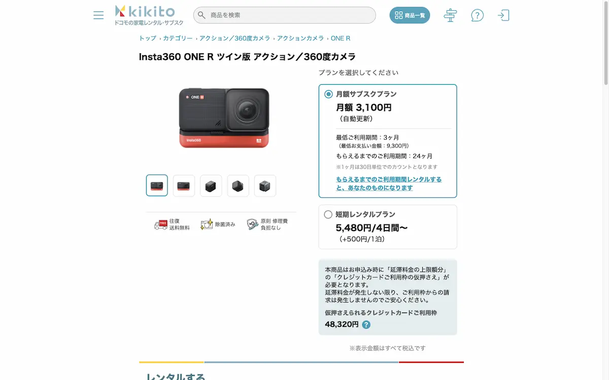 kikitoの360度カメラ